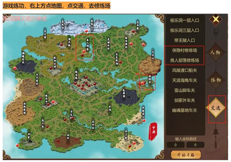 英雄群侠传3攻略缩略图
