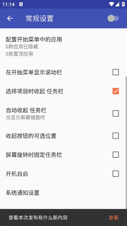 任务栏最新版下载缩略图