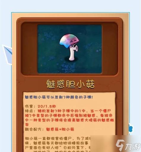 植物大战僵尸2魅惑菇能魅惑几阶缩略图