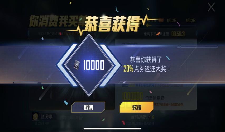 和平精英免费领点券缩略图