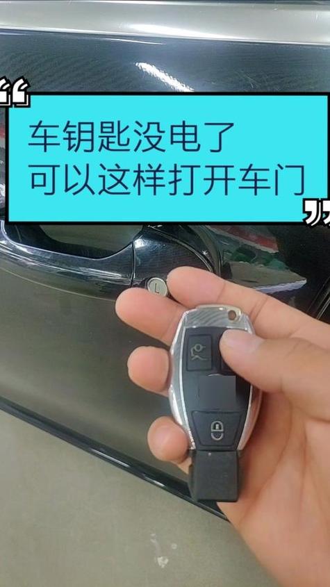 车钥匙开不了车门怎么办缩略图