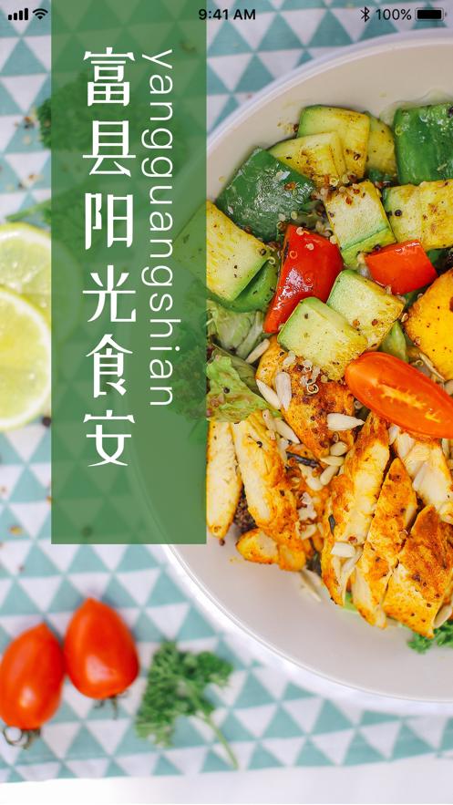 阳光餐饮app官网下载缩略图