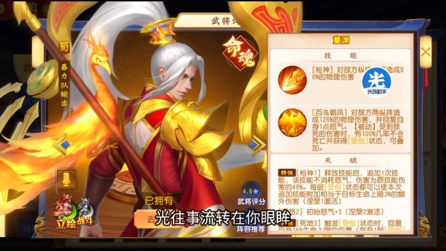 童渊最厉害三个阵容缩略图