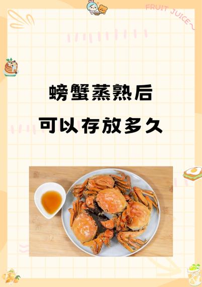 螃蟹一般蒸多久缩略图