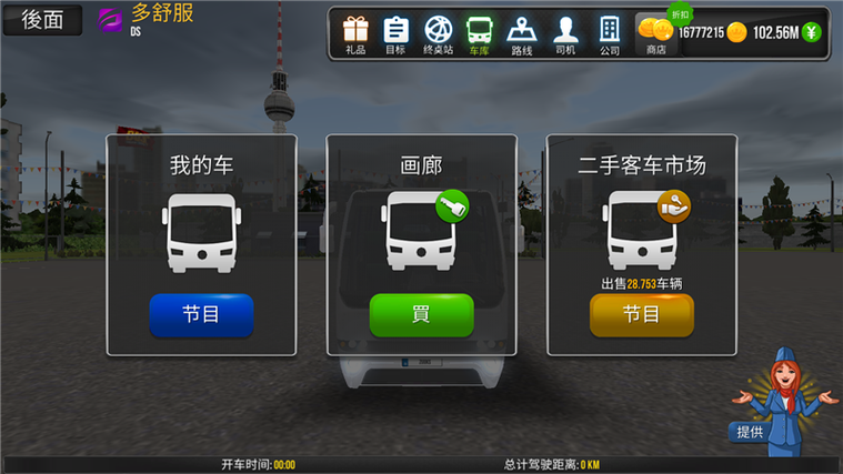 公交车软件哪个最好用游戏截图