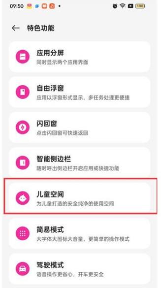 oppo儿童锁功能介绍缩略图