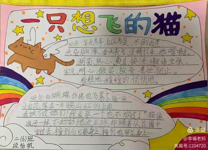 二年级读《一只想飞的猫》读后感缩略图