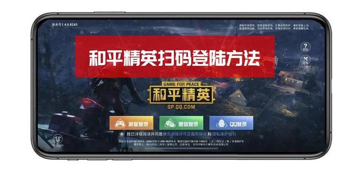 和平精英扫码号缩略图