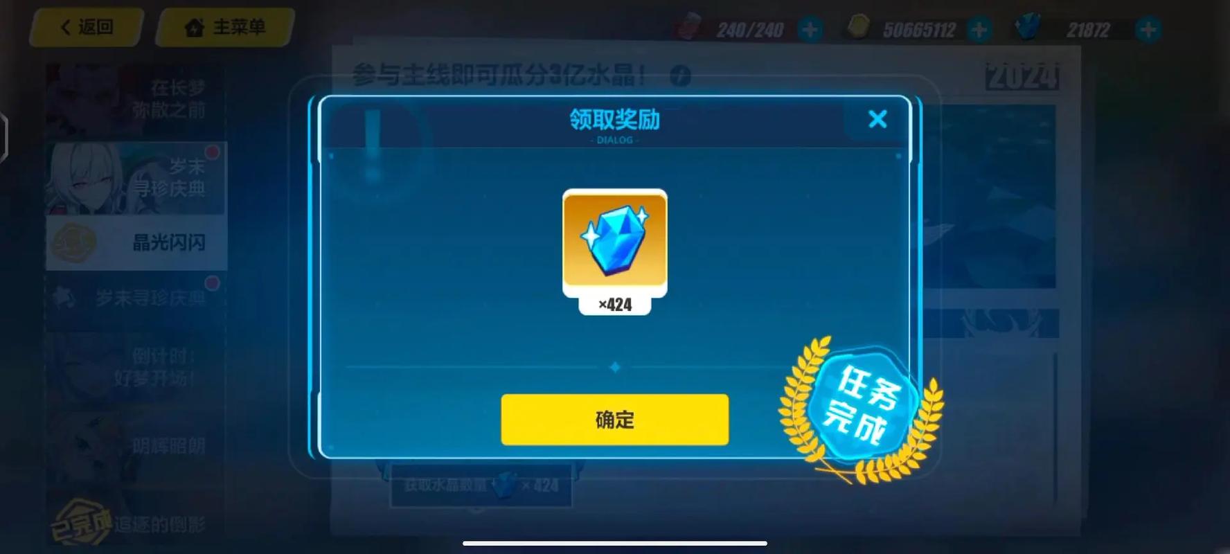 崩坏3抽一个皮肤要多少水晶缩略图