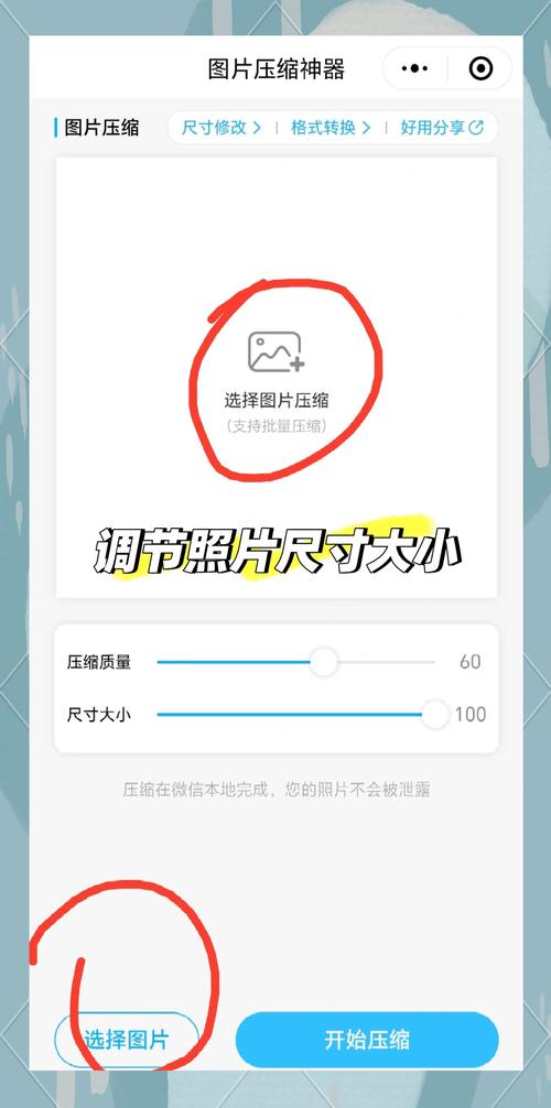 怎么把照片缩小到500k游戏截图