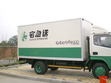 宅急送物流信息查询缩略图