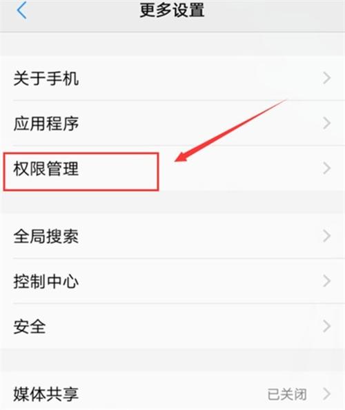 应用管理权限设置最好怎么设置缩略图
