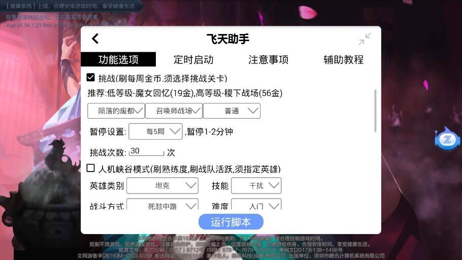 飞天助手永久免费版游戏截图