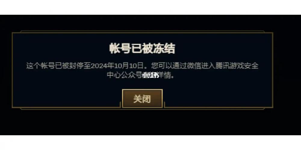 英雄联盟封号查询中心缩略图