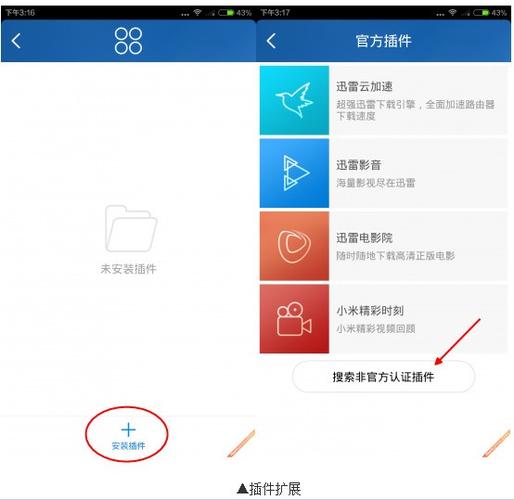 小米路由器插件缩略图