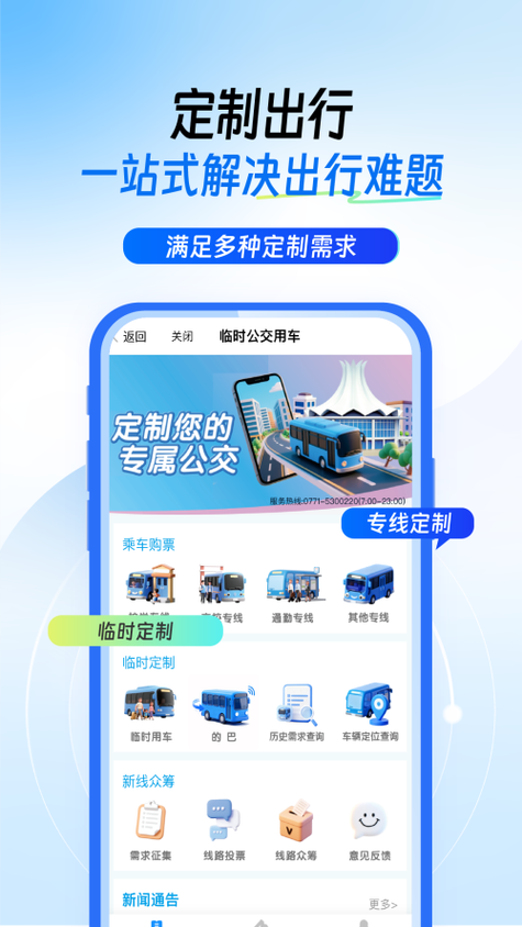 南宁地铁用什么app缩略图