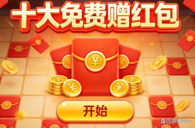 可以领红包提现的游戏游戏截图