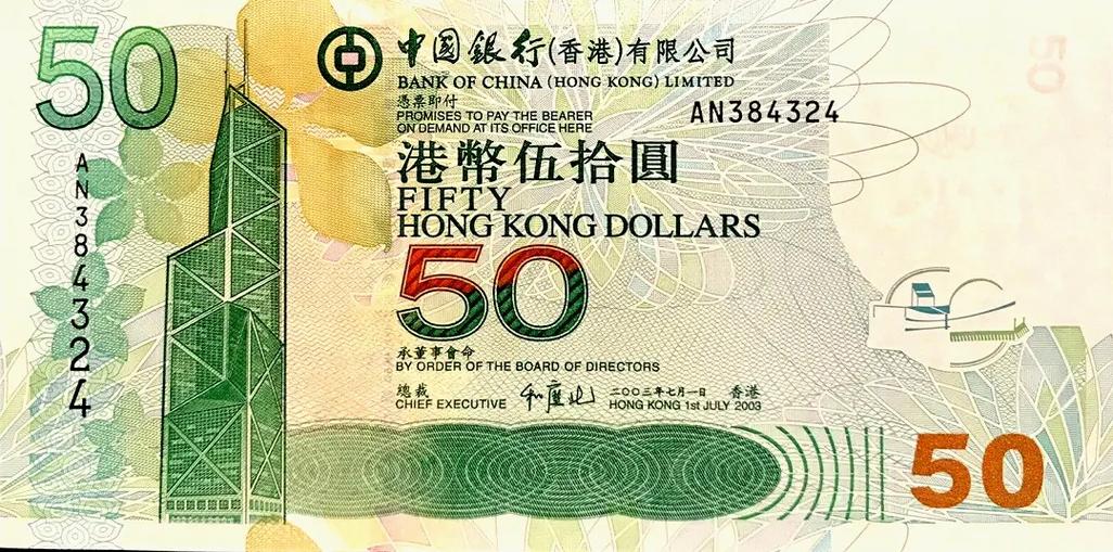 50港币是多少人民币缩略图