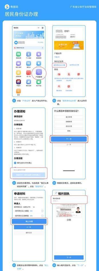 身份证开户教程缩略图