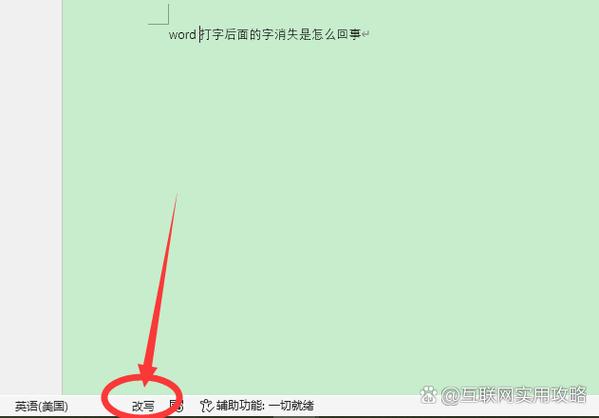 word一边打字一边消失缩略图