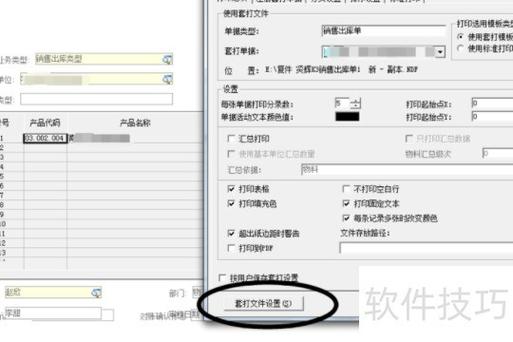 金蝶专业版凭证打印设置游戏截图