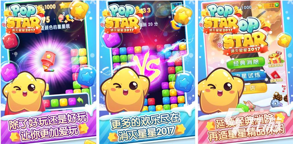 欢乐消星星赚钱版缩略图