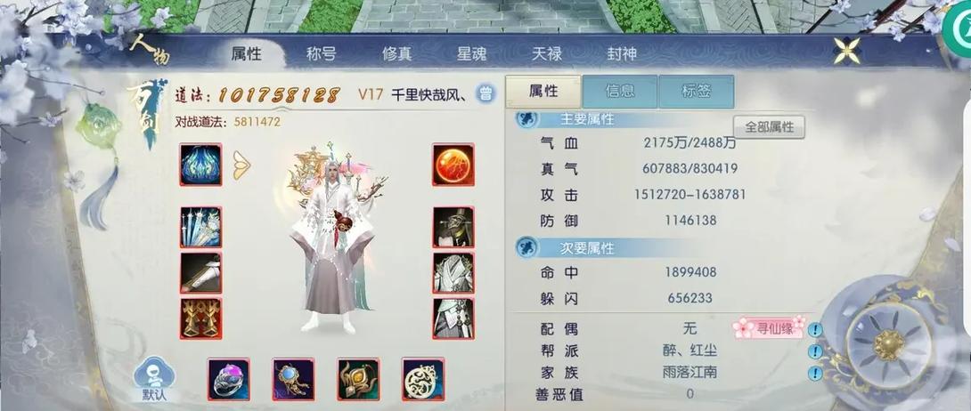 诛仙手游青云宠物主副属性缩略图