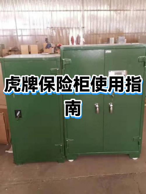 虎牌保险柜的使用教程缩略图