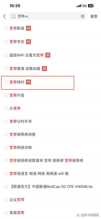 中国联通宽带怎么续费缩略图
