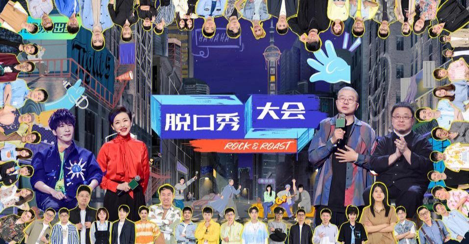 脱口秀大会 app游戏截图