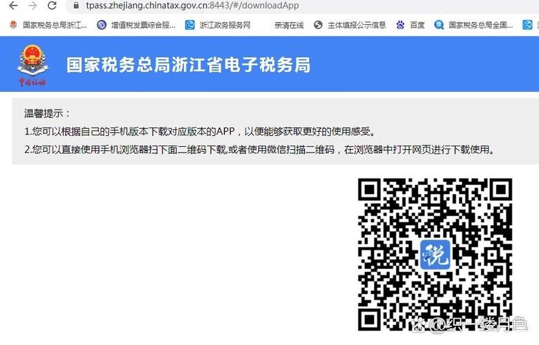 浙江税务app进不去缩略图