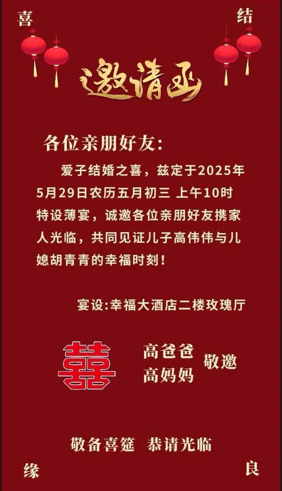 结婚请柬邀请函文字版缩略图