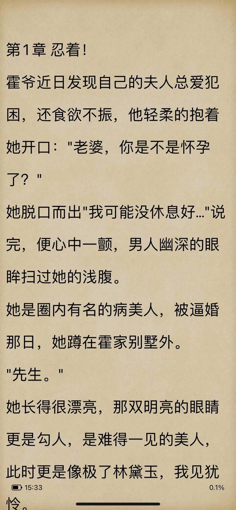 总裁蜜蜜宠老婆有点甜免费阅读全文缩略图