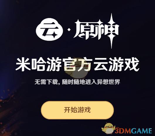 原神国际版官网入口图标