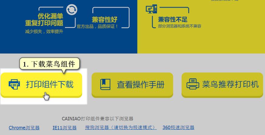 菜鸟云电脑手机版下载缩略图