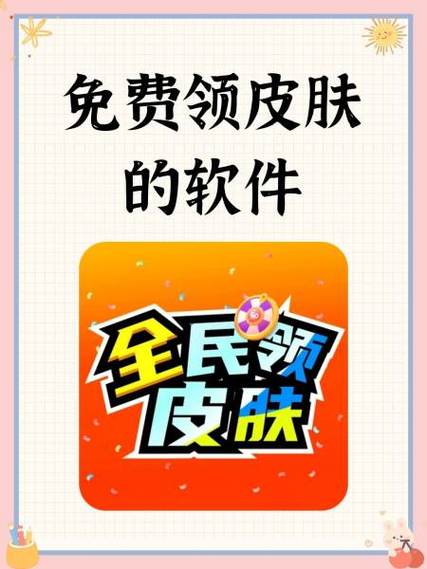 福利吖免费领皮肤缩略图