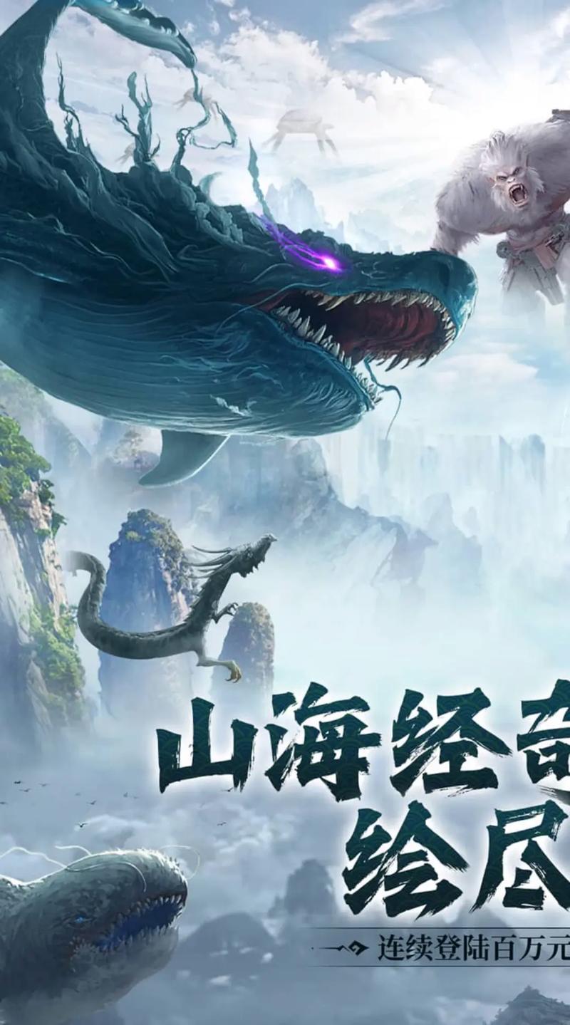 山海经异兽录红包版挂机缩略图