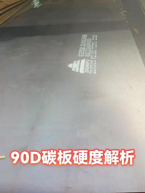 90D硬度值是多少游戏截图