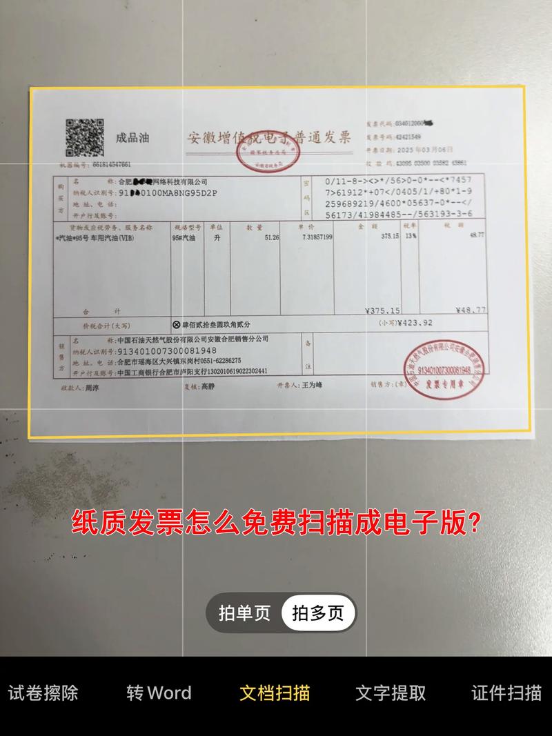 已有纸质发票如何获取电子版缩略图
