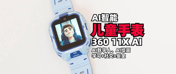 360电话手表最新款型号游戏截图