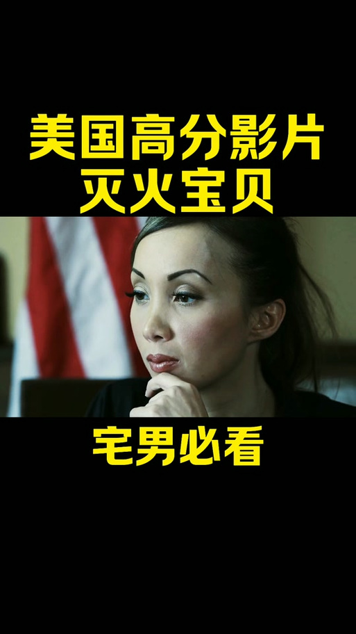 《美国灭火宝贝2》演员表介绍游戏截图