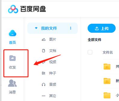 百度网盘首页游戏截图