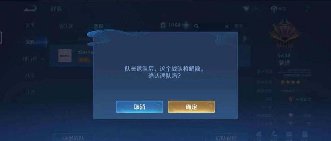 王者荣耀车队怎么解散队伍游戏截图