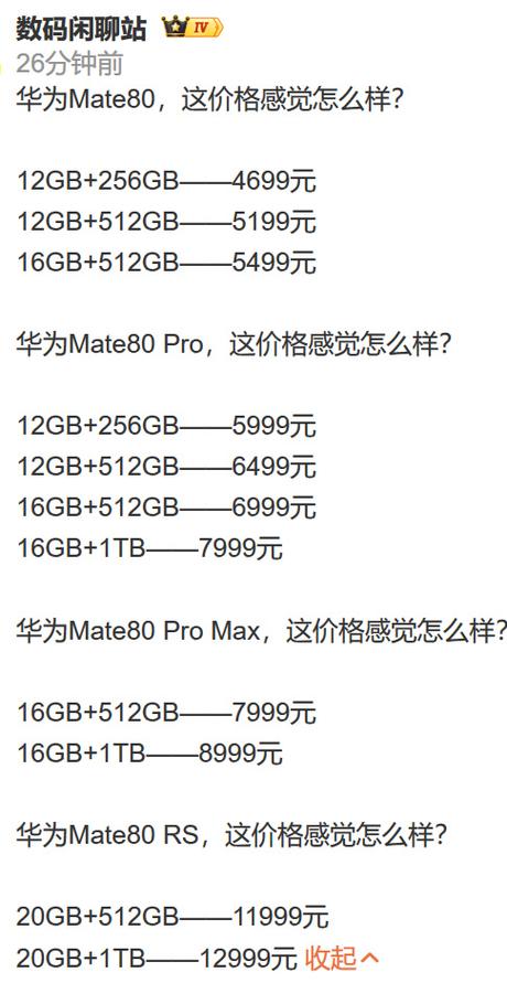 华为价格表今日价格缩略图