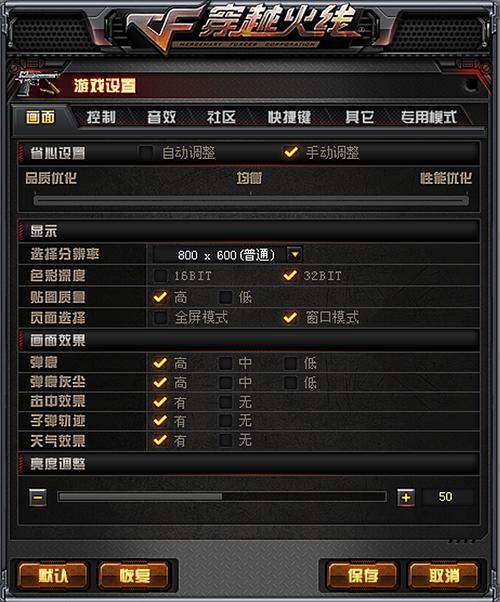 端游cf麦克风说不了话怎么搞缩略图