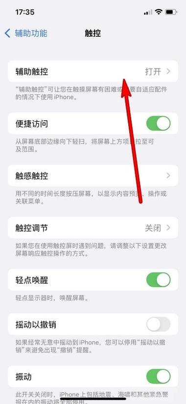 苹果手机屏幕永不熄灭怎么设置缩略图
