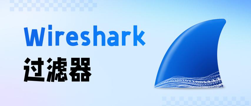 wireshark工具缩略图