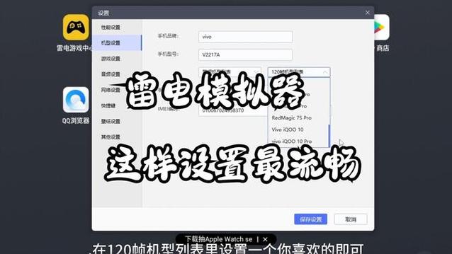 雷电模拟器怎么设置缩略图