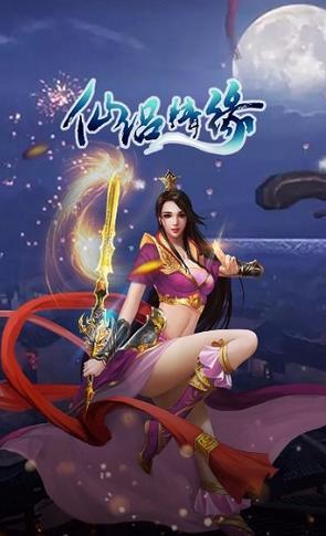 仙侣情缘手游游戏截图