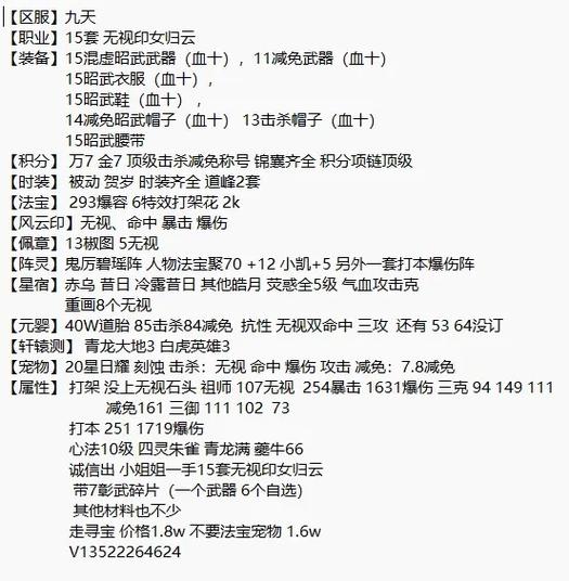 诛仙3减免伤害和无视减免缩略图